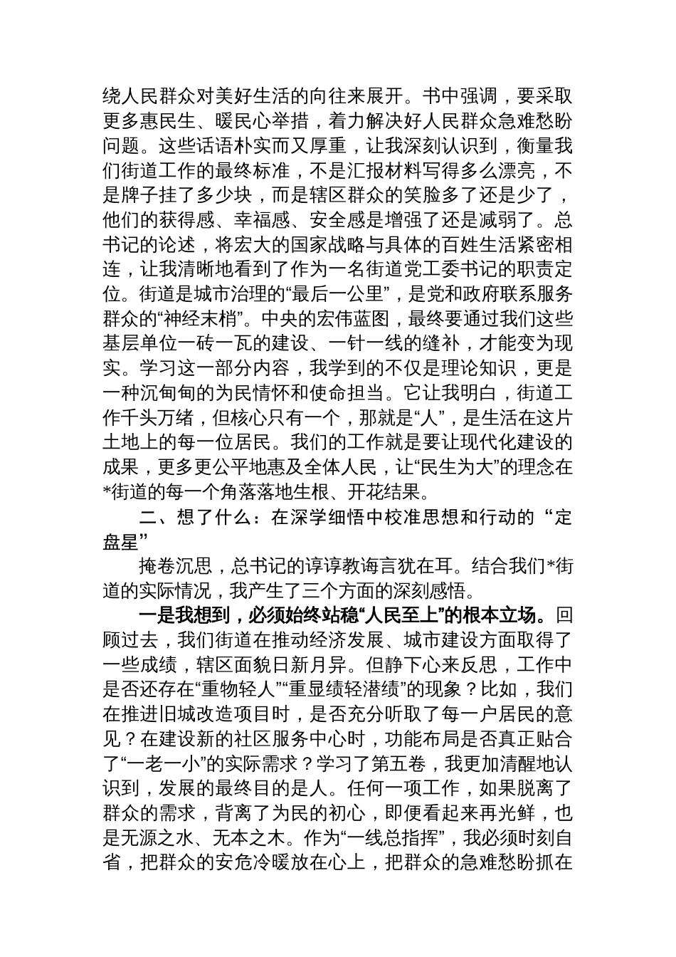 街道党工委书记关于学习《谈治国理政》第五卷的研讨发言_第2页