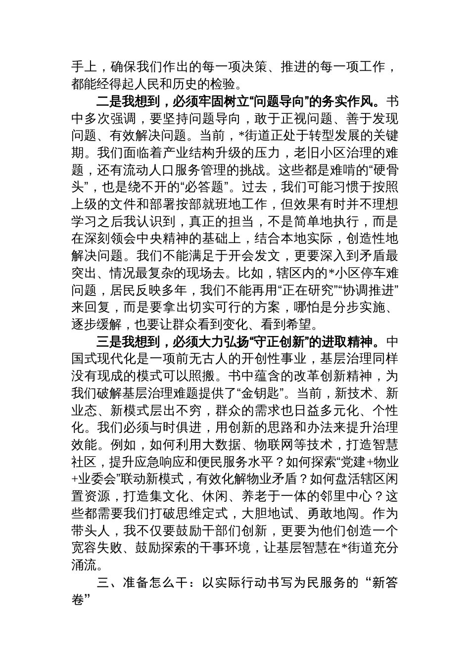 街道党工委书记关于学习《谈治国理政》第五卷的研讨发言_第3页