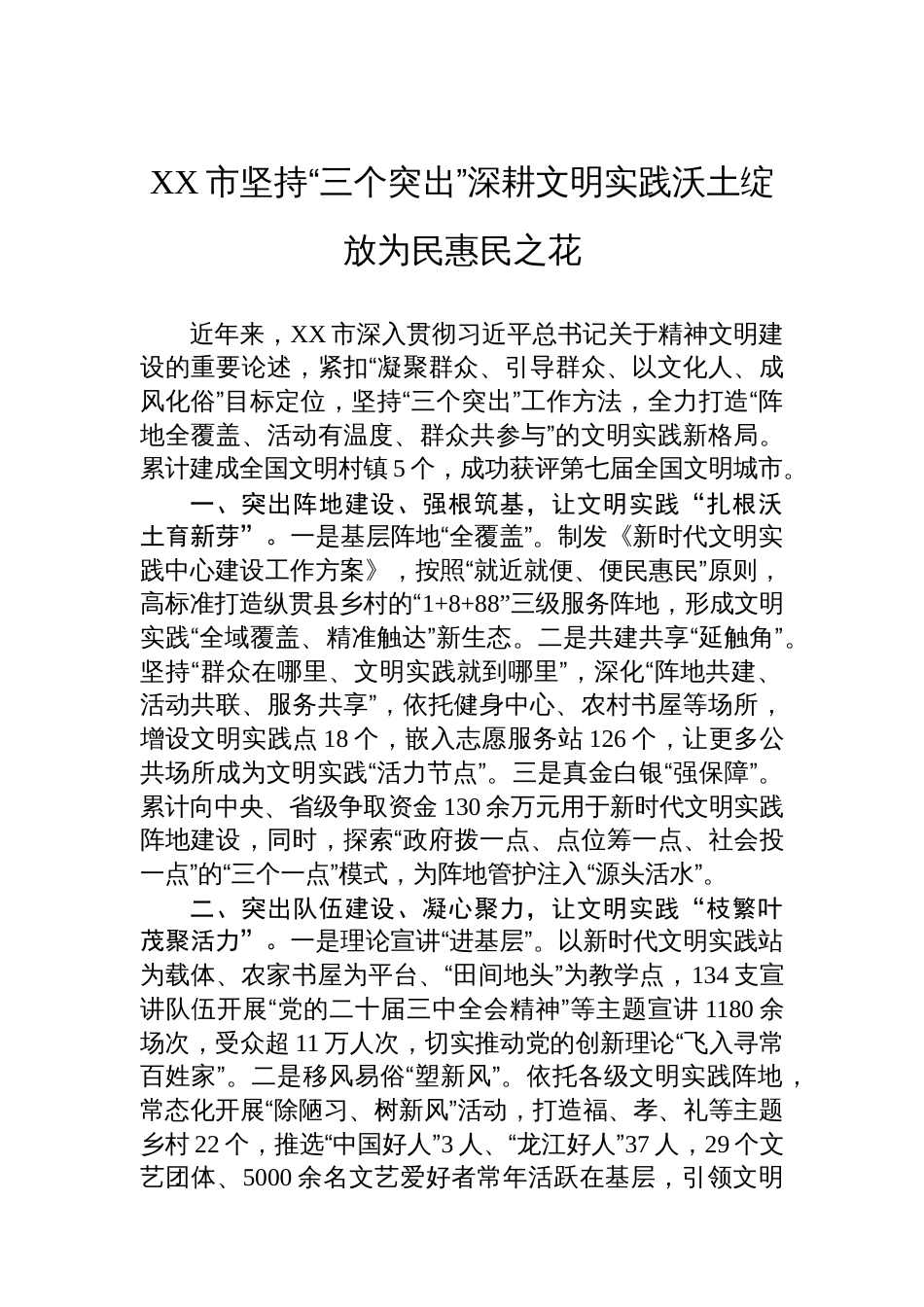 黑龙江省文明实践工作现场推进会发言材料汇编（8篇）_第2页