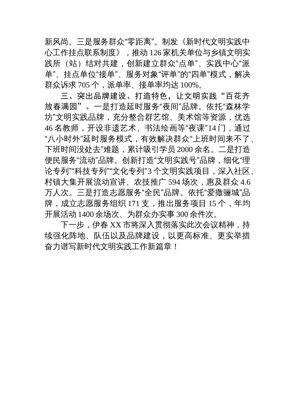 黑龙江省文明实践工作现场推进会发言材料汇编（8篇）_第3页