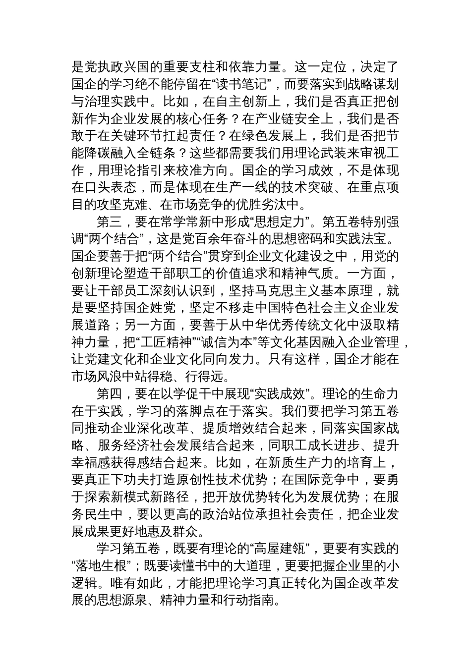 国企公司《谈治国理政》第五卷研讨发言_第2页
