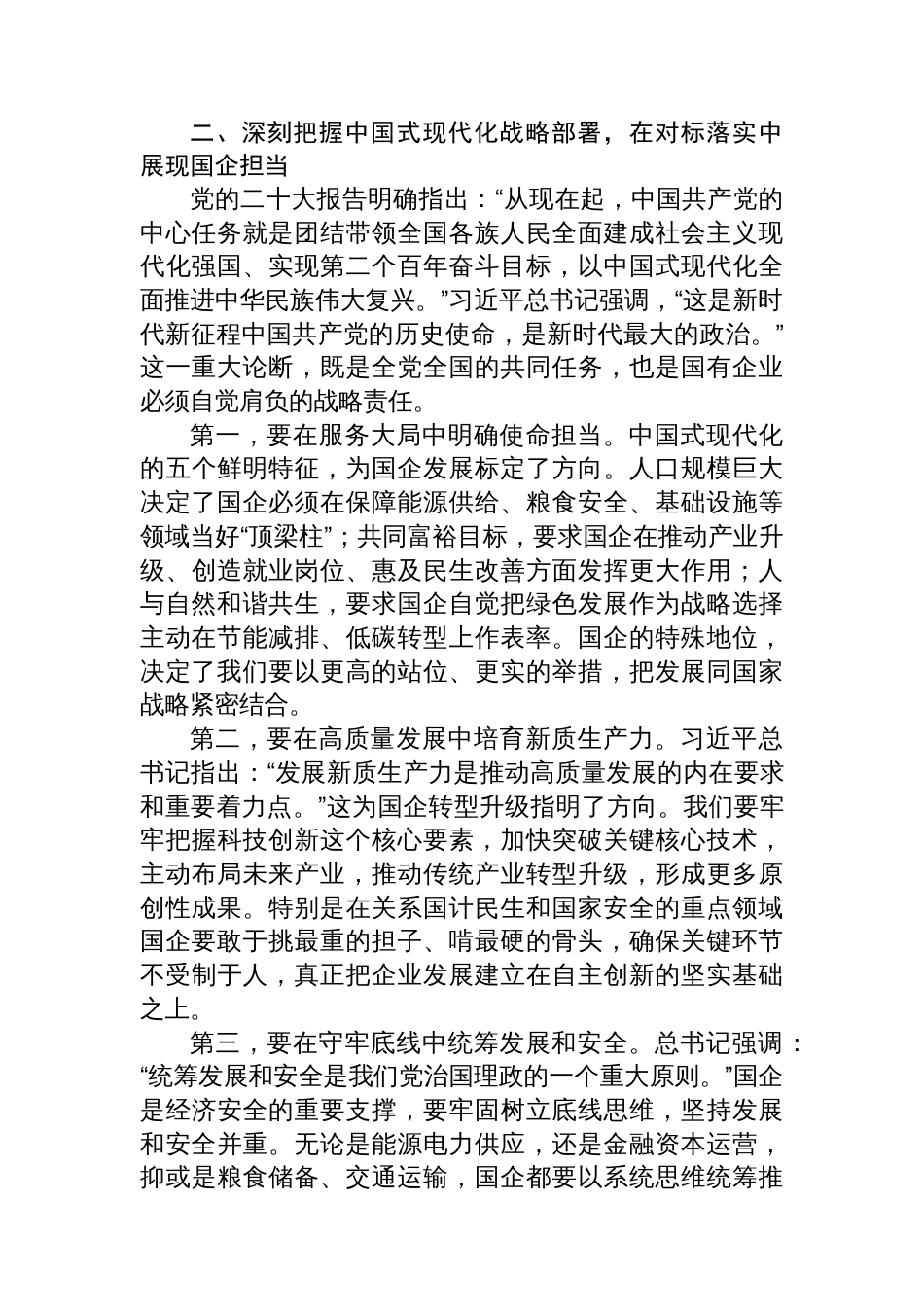 国企公司《谈治国理政》第五卷研讨发言_第3页