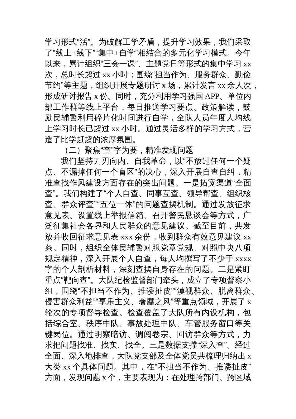 关于落实作风建设专题教育工作总结报告汇编（3篇）_第3页