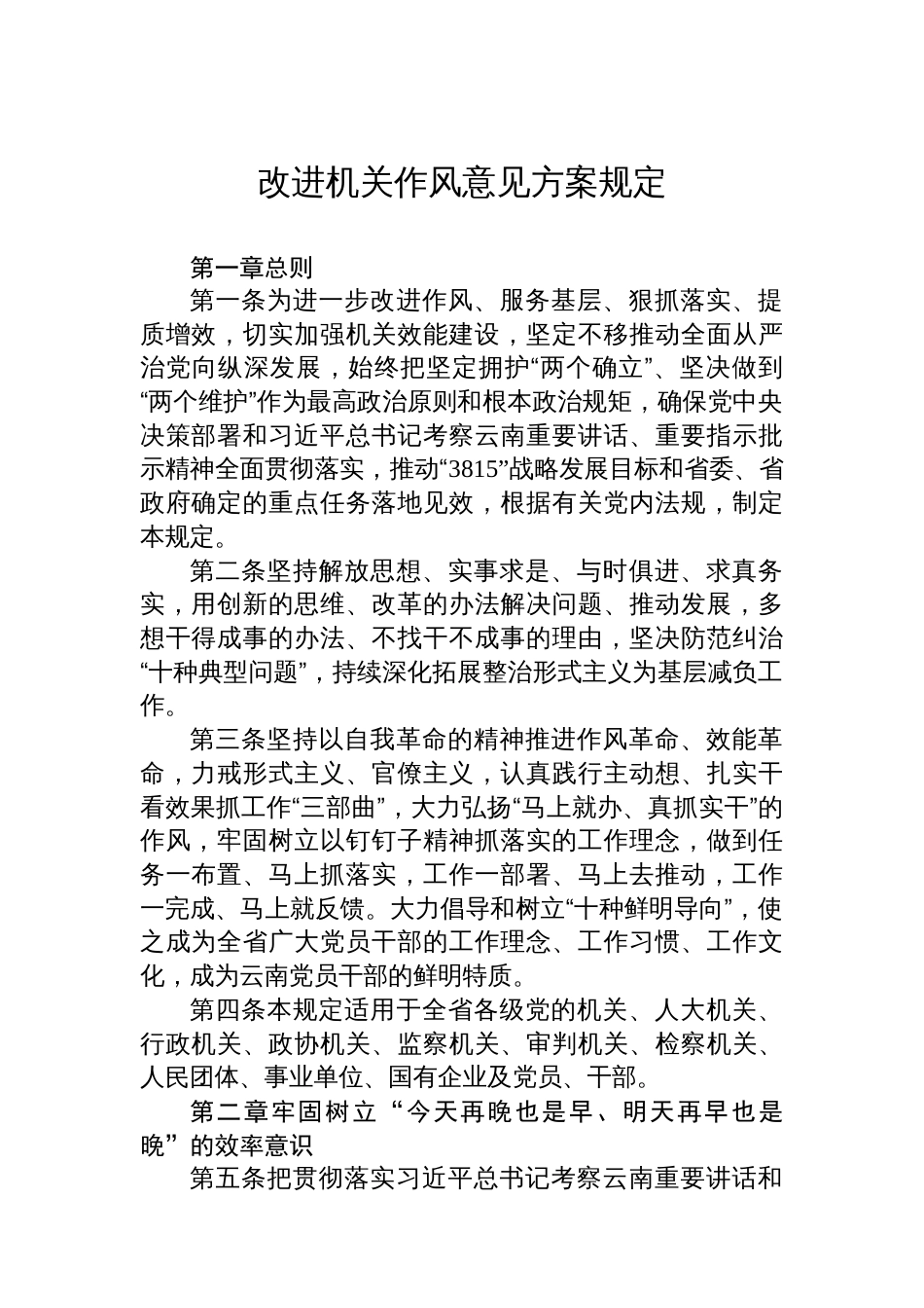 改进机关作风意见方案规定汇编（5篇）_第2页