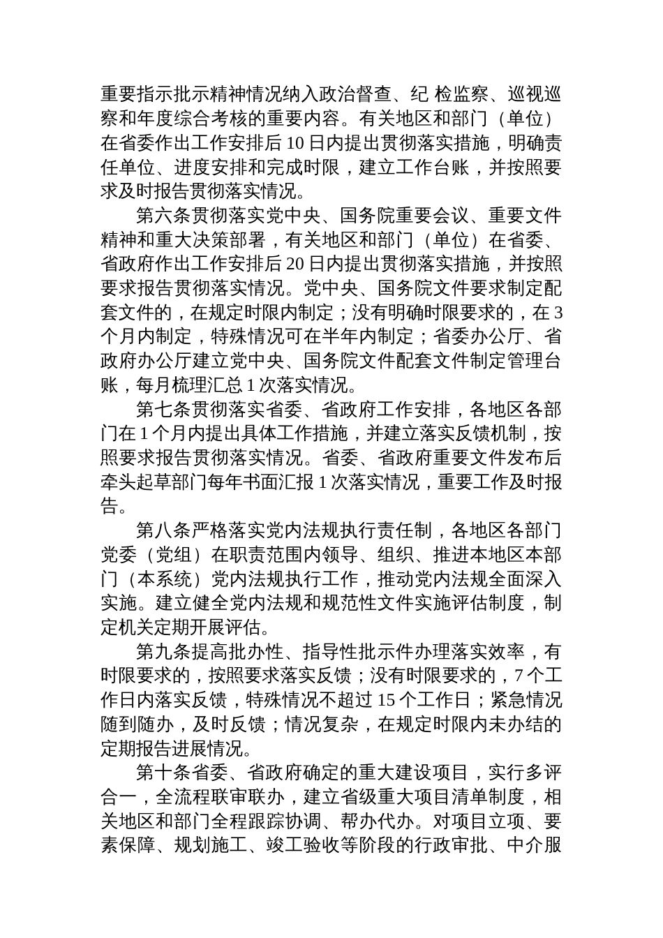 改进机关作风意见方案规定汇编（5篇）_第3页