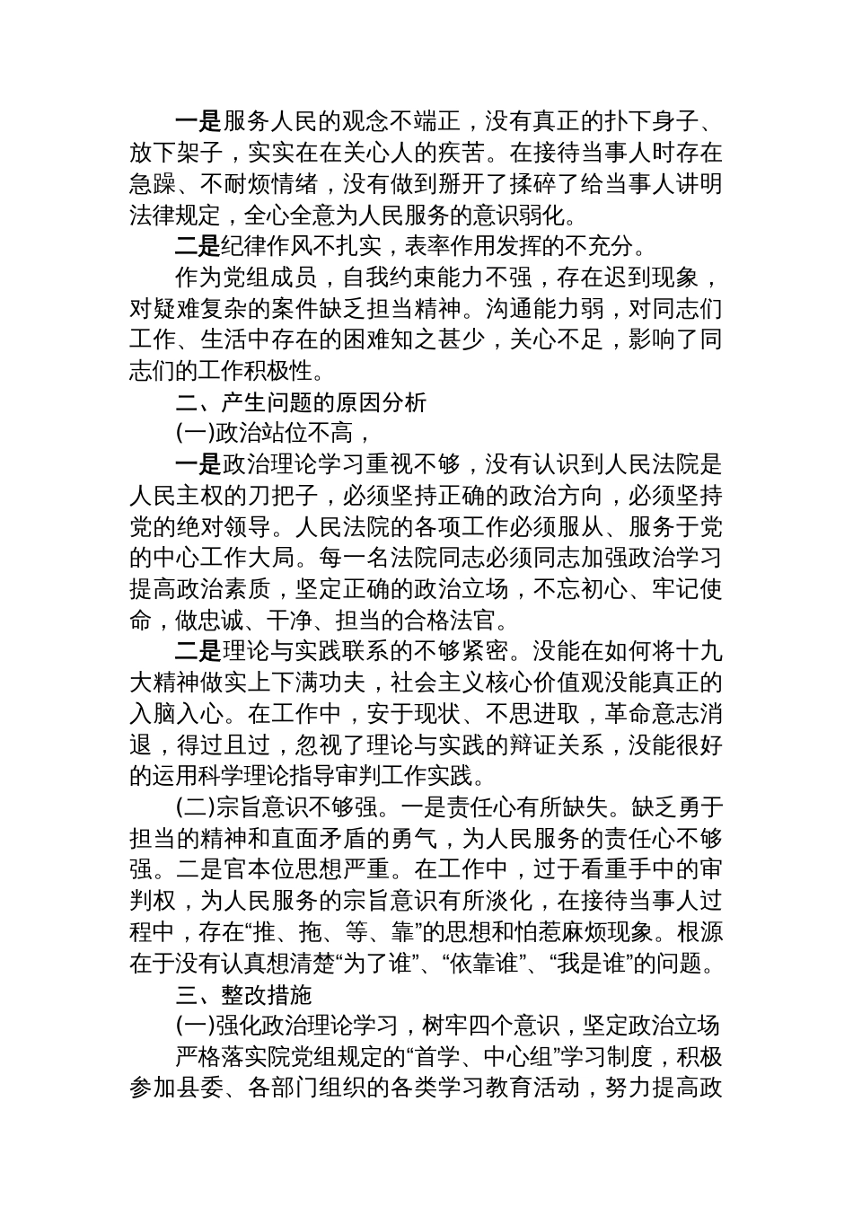法院工作作风方面存在的问题及整改措施汇编（3篇）_第3页