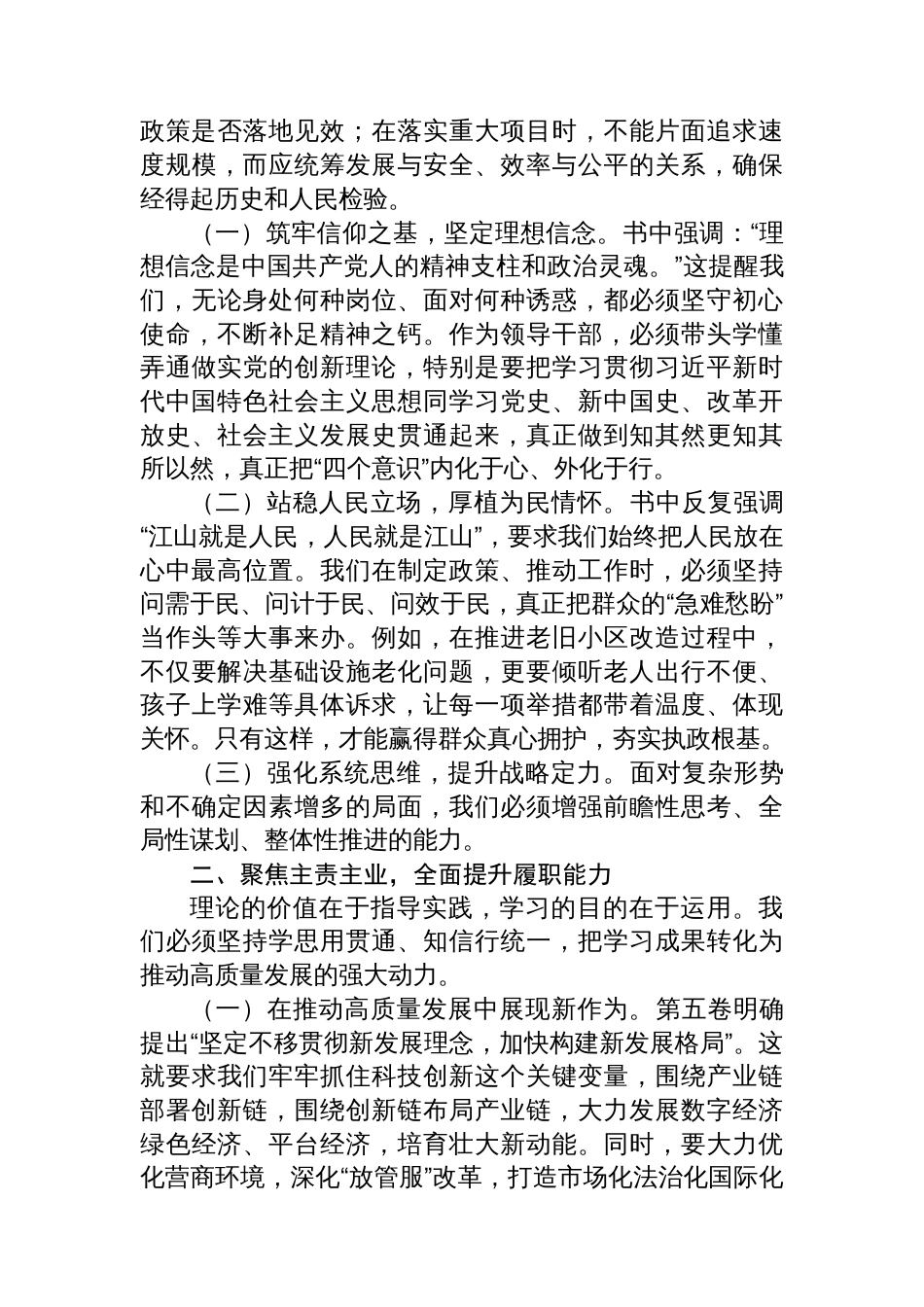 党员领导干部在理论学习中心组学习《谈治国理政》第五卷专题研讨会上的发言_第2页