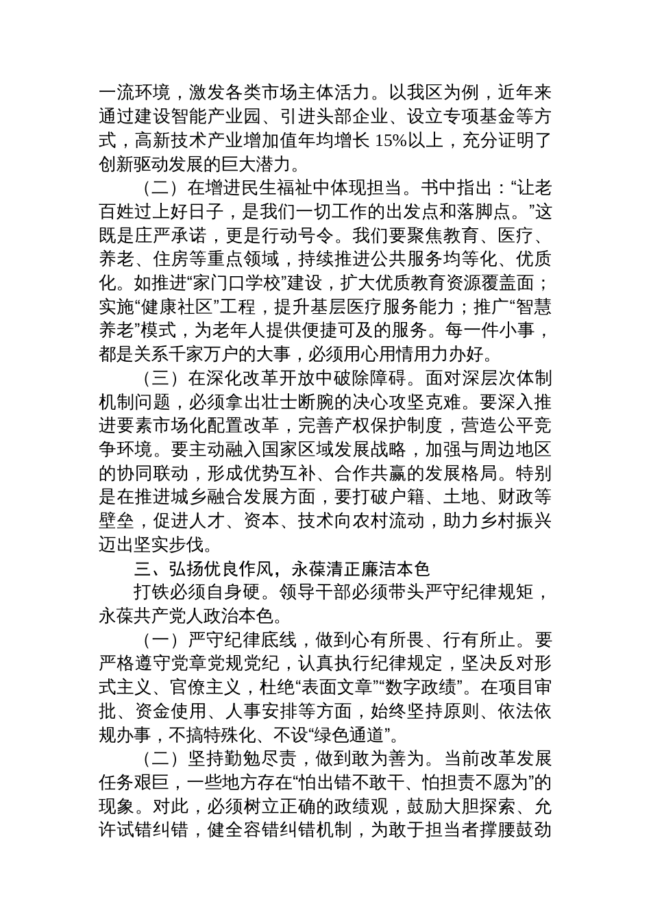 党员领导干部在理论学习中心组学习《谈治国理政》第五卷专题研讨会上的发言_第3页