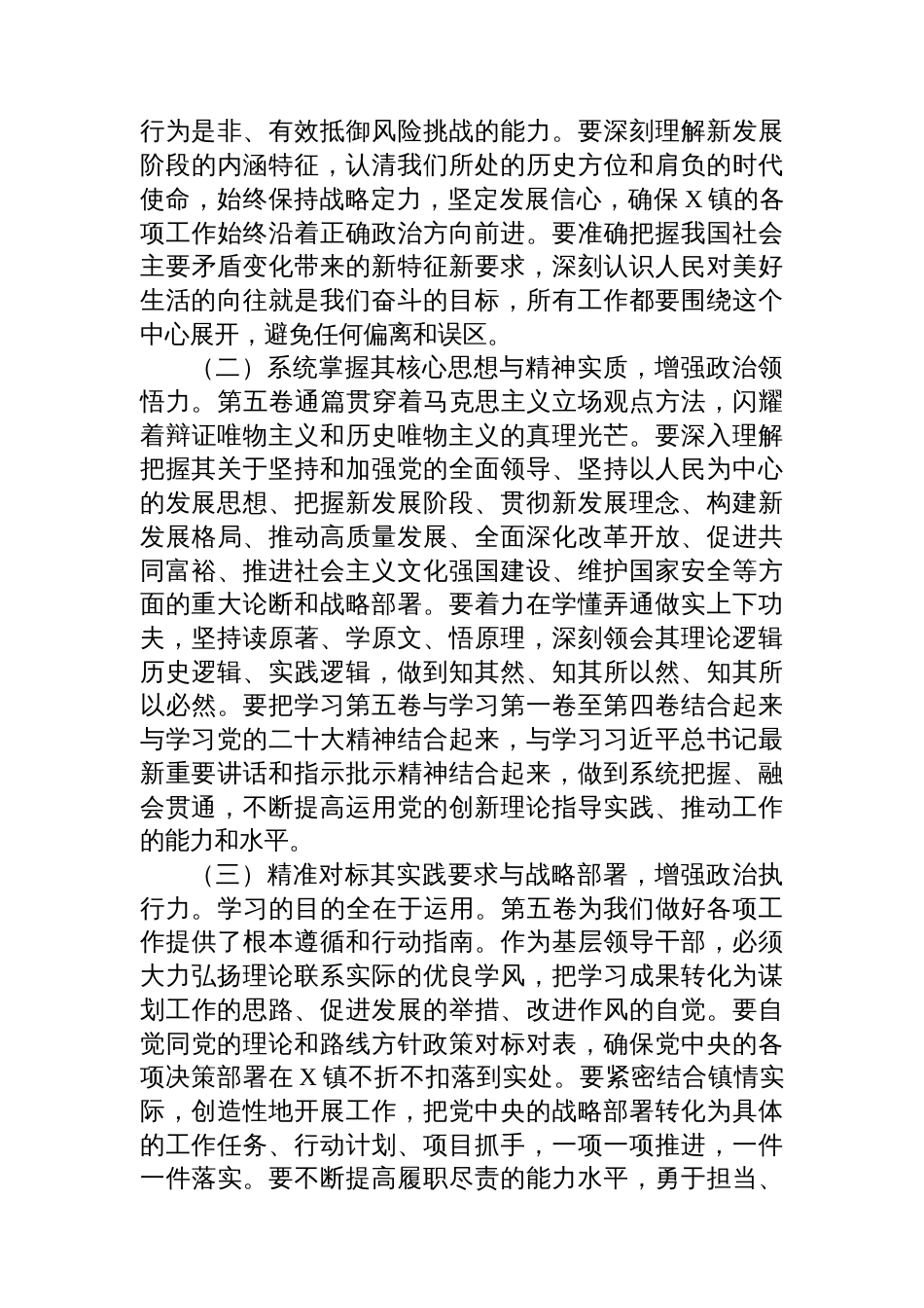 党委书记学习贯彻《谈治国理政》第五卷研讨发言_第2页