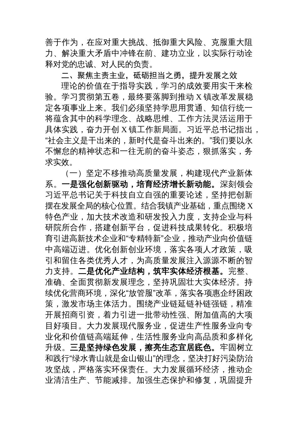 党委书记学习贯彻《谈治国理政》第五卷研讨发言_第3页