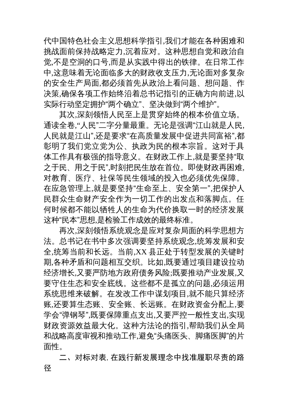 常务副县长在XX县委理论学习中心组上关于治国理政第五卷的研讨发言_第2页