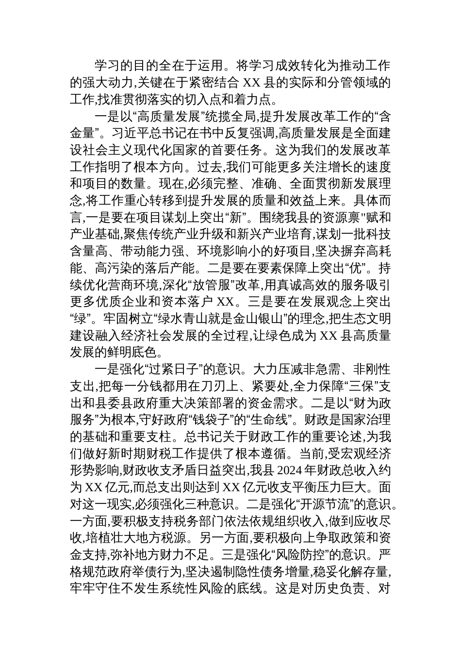 常务副县长在XX县委理论学习中心组上关于治国理政第五卷的研讨发言_第3页