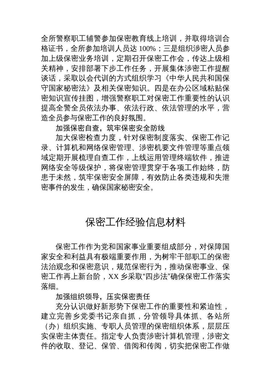 保密工作经验信息材料汇编（5篇）_第3页