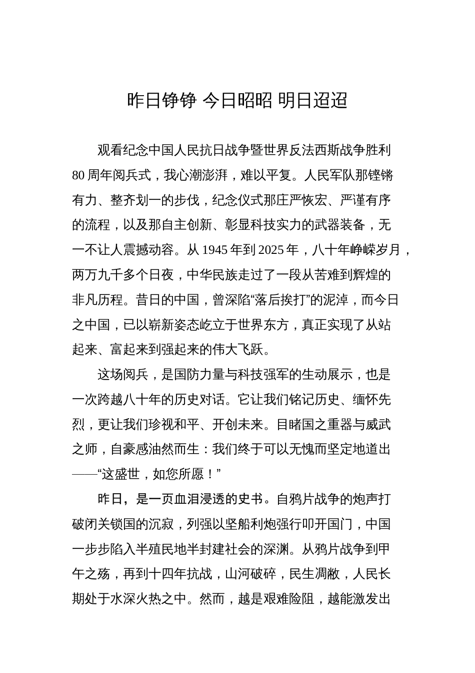 2025年阅兵有感汇编（11篇）_第2页