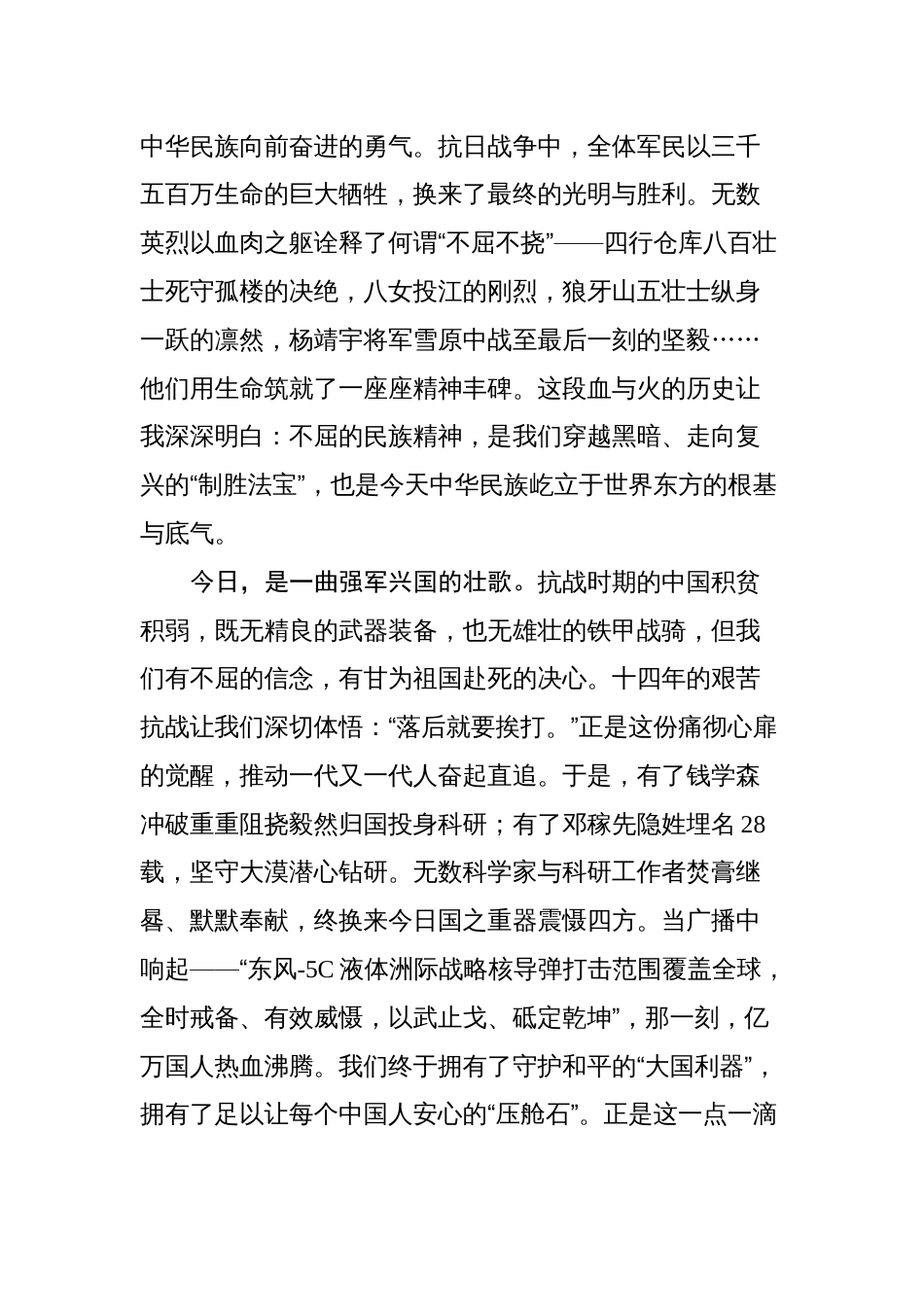 2025年阅兵有感汇编（11篇）_第3页