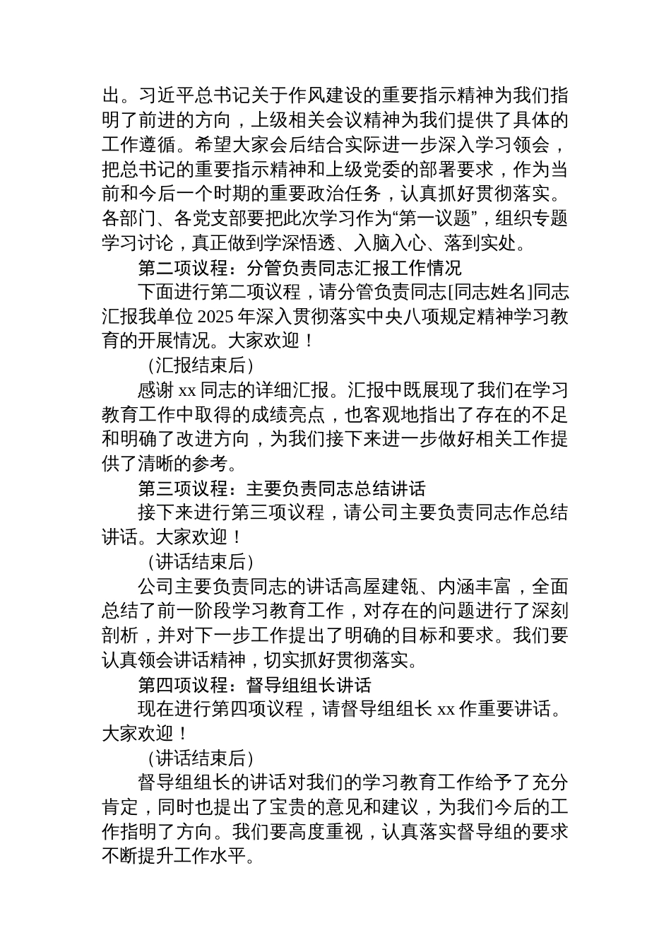 2025年学习贯彻作风建设专题教育精神总结大会主持词汇编（5篇）_第3页