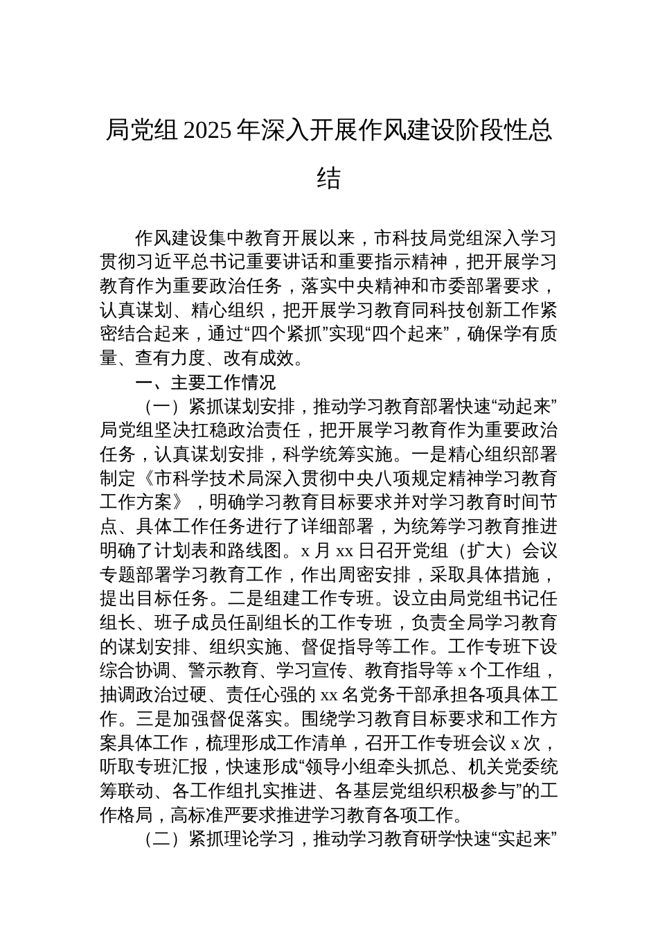2025年深入开展作风建设阶段性总结汇编（3篇）_第2页