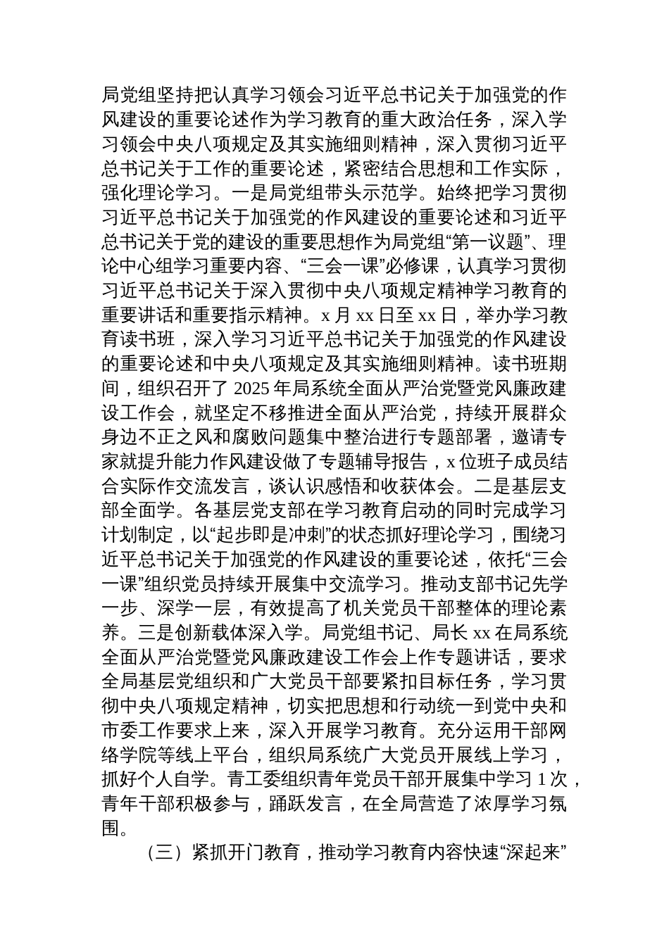2025年深入开展作风建设阶段性总结汇编（3篇）_第3页