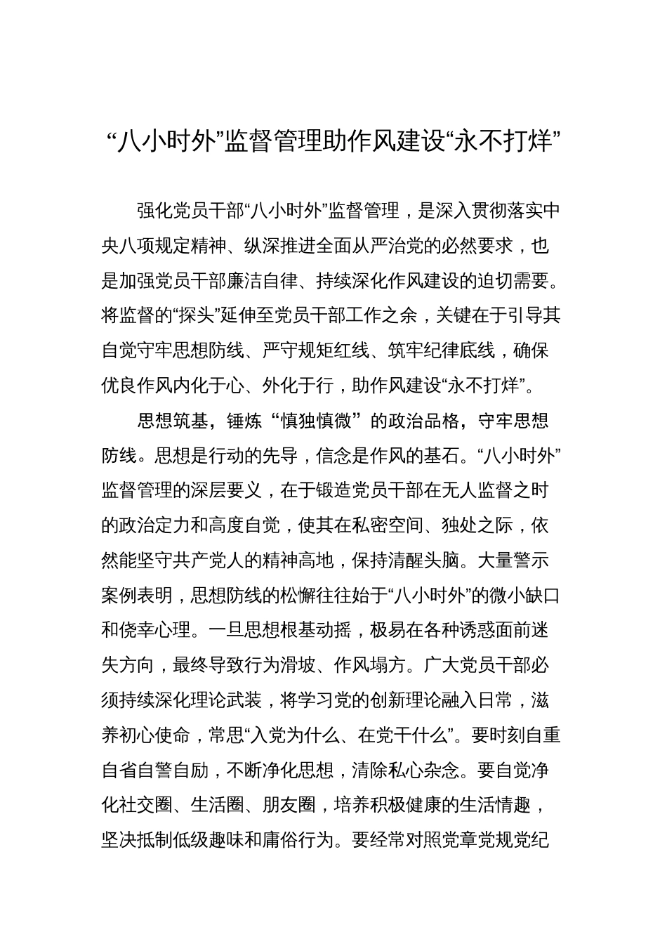 2025年8月作风建设文稿汇编（21篇）_第3页