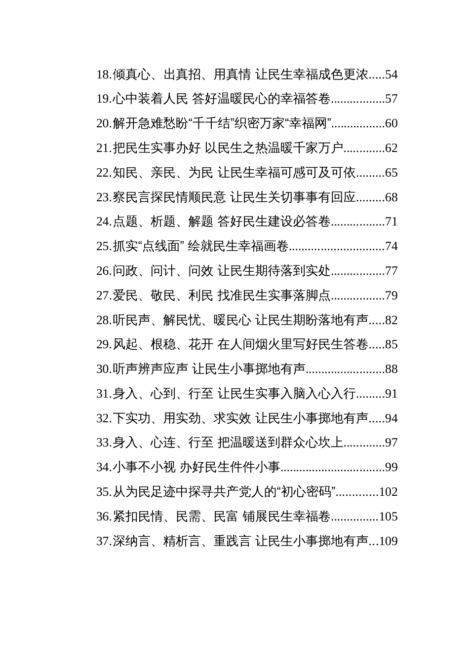 2025年8月解决群众急难愁盼文稿选粹汇编（37篇）_第2页