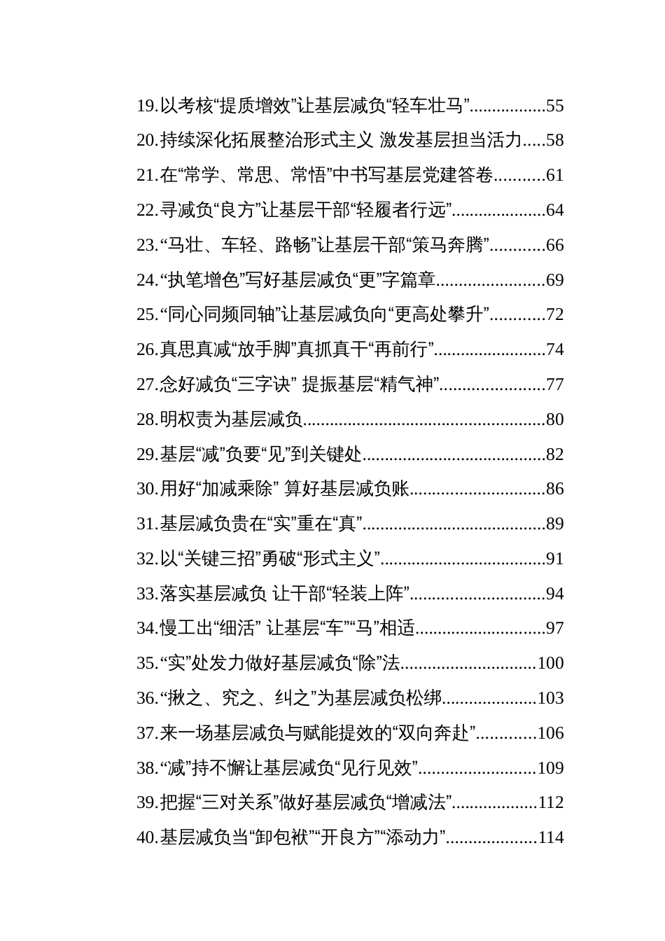 2024-2025基层减负文选汇编（45篇）_第2页