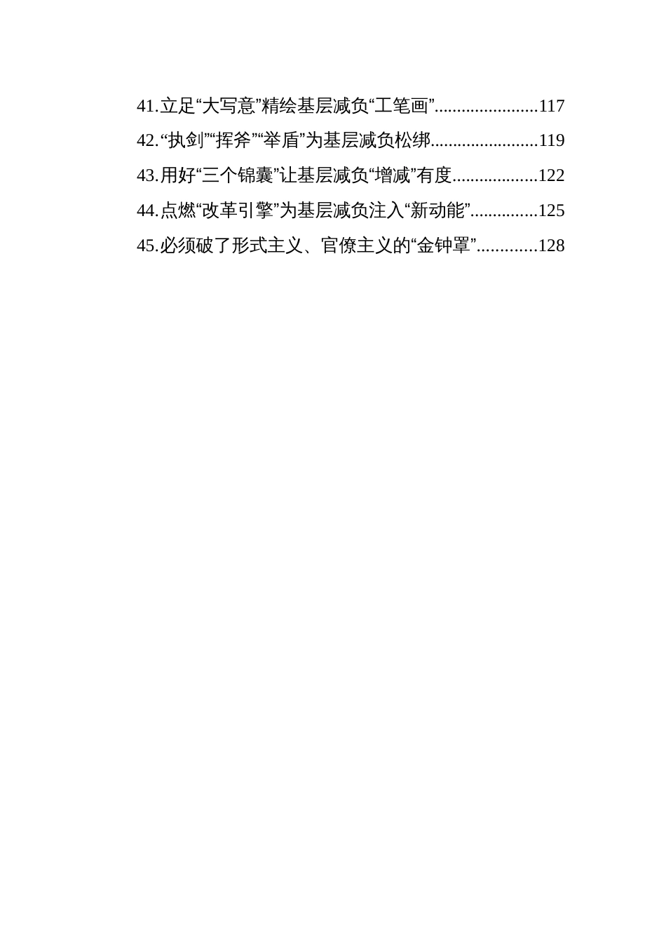 2024-2025基层减负文选汇编（45篇）_第3页