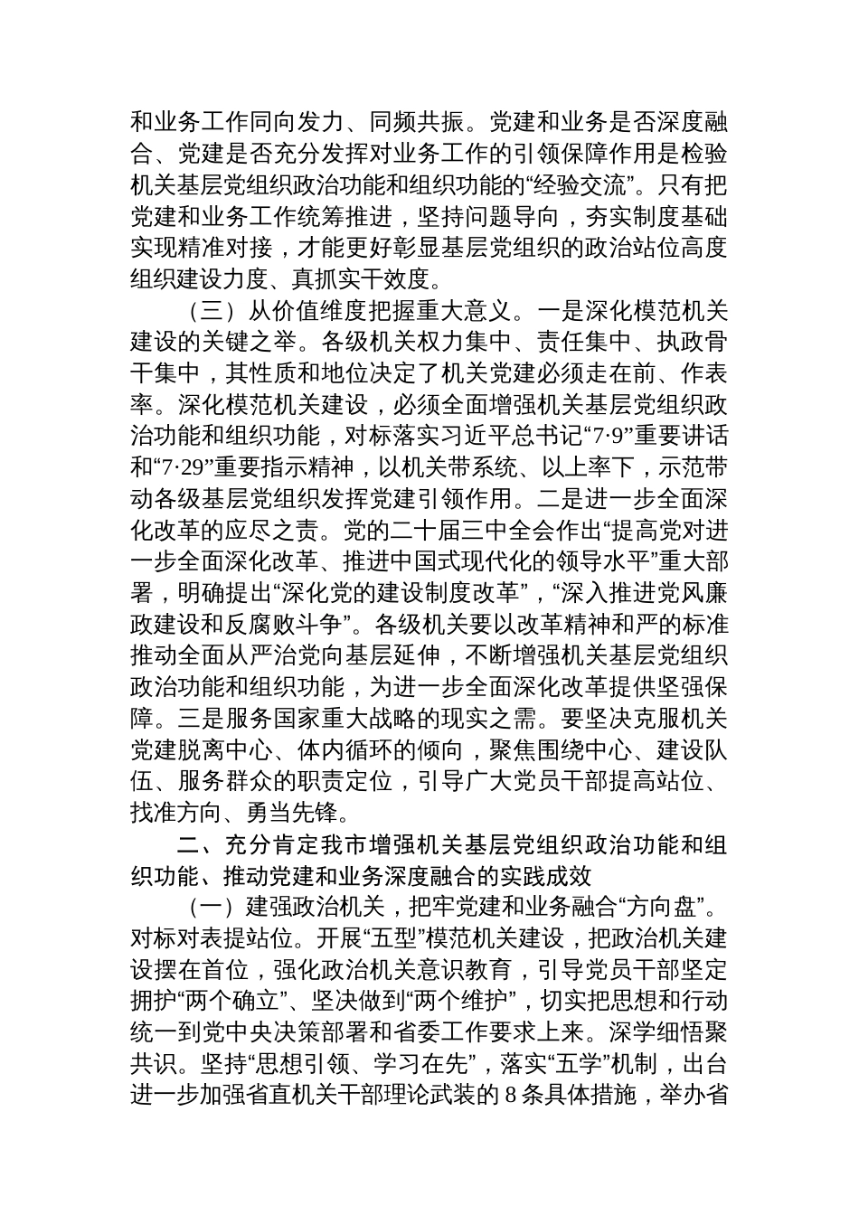 8-9月党课讲稿总结汇编（10篇）_第3页