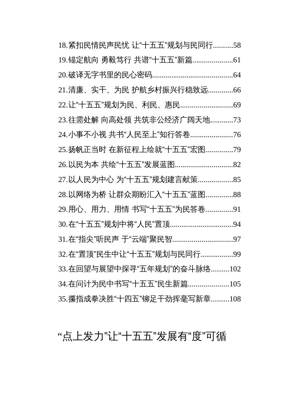 “十五五”规划谋篇布局文稿汇编（35篇）_第2页