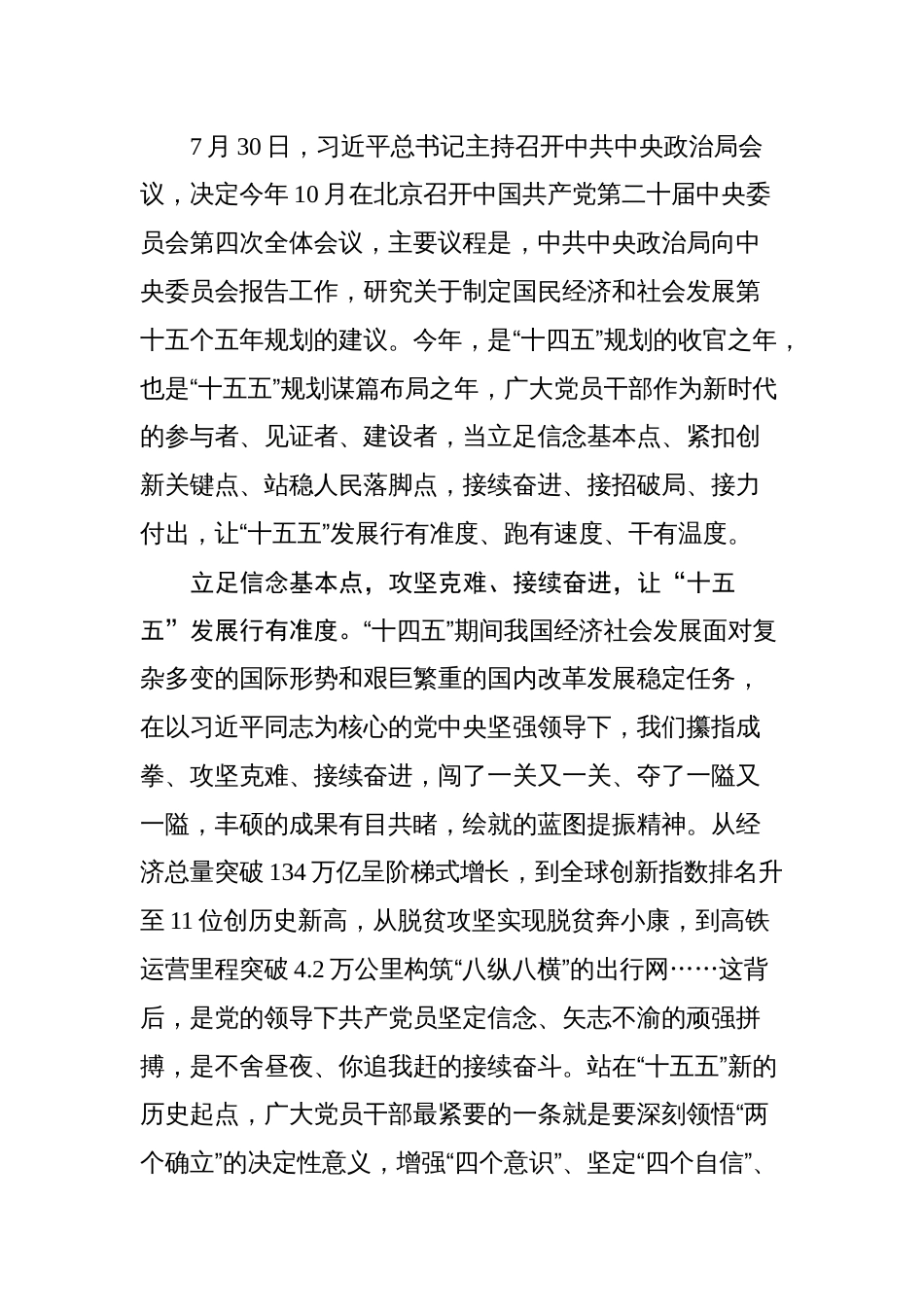 “十五五”规划谋篇布局文稿汇编（35篇）_第3页