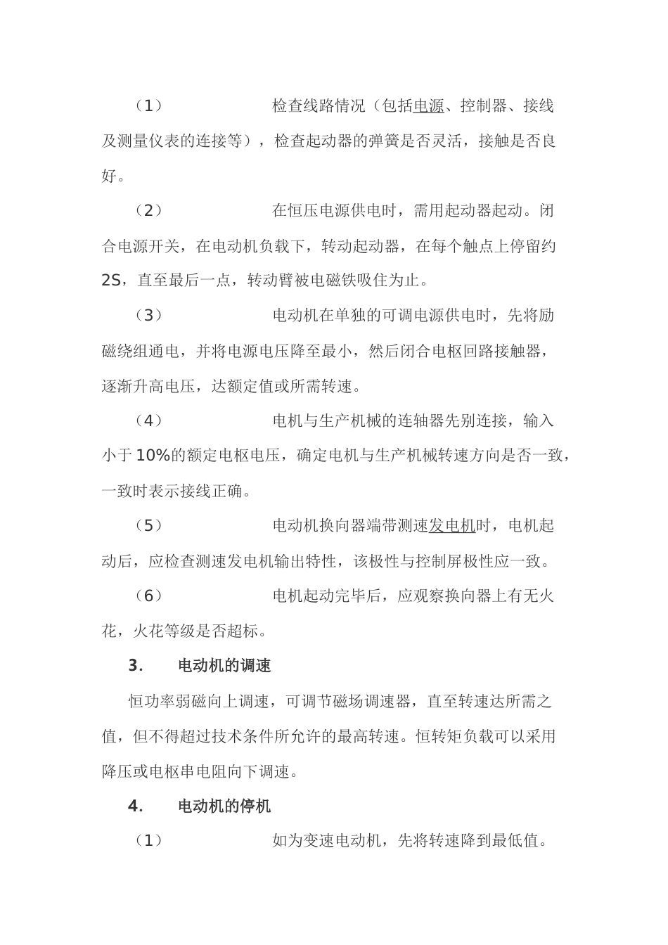 he直流电机的使用和维护保养_第2页