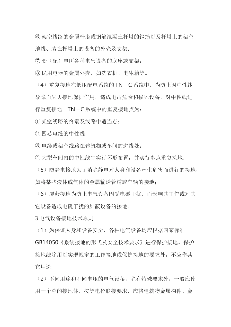 接地装置及其运行维护_第2页