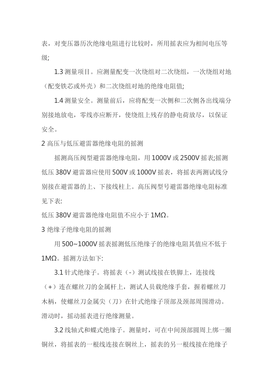 摇表的正确使用及应注意事项_第2页