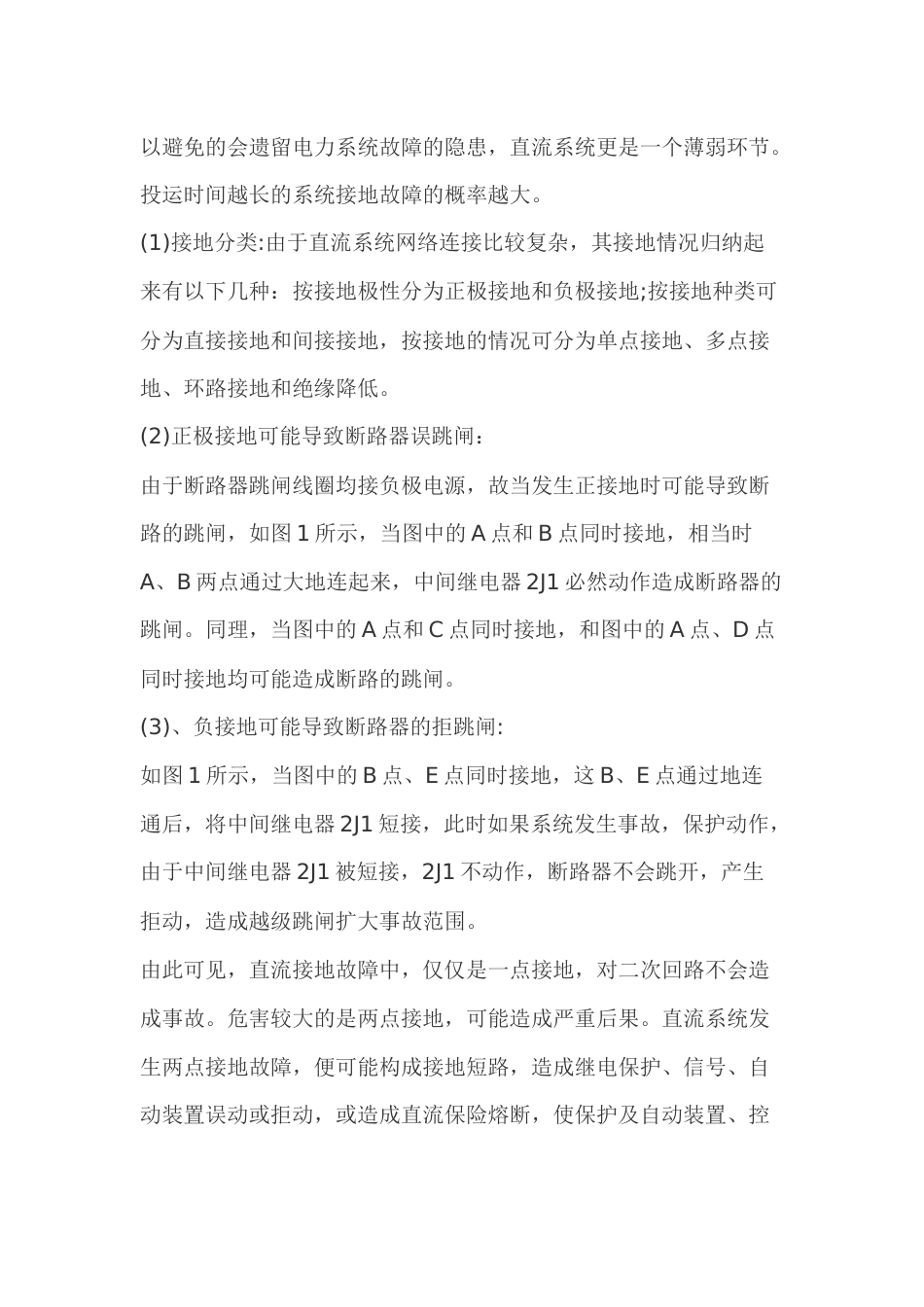 直流系统接地故障分析与处理_第2页
