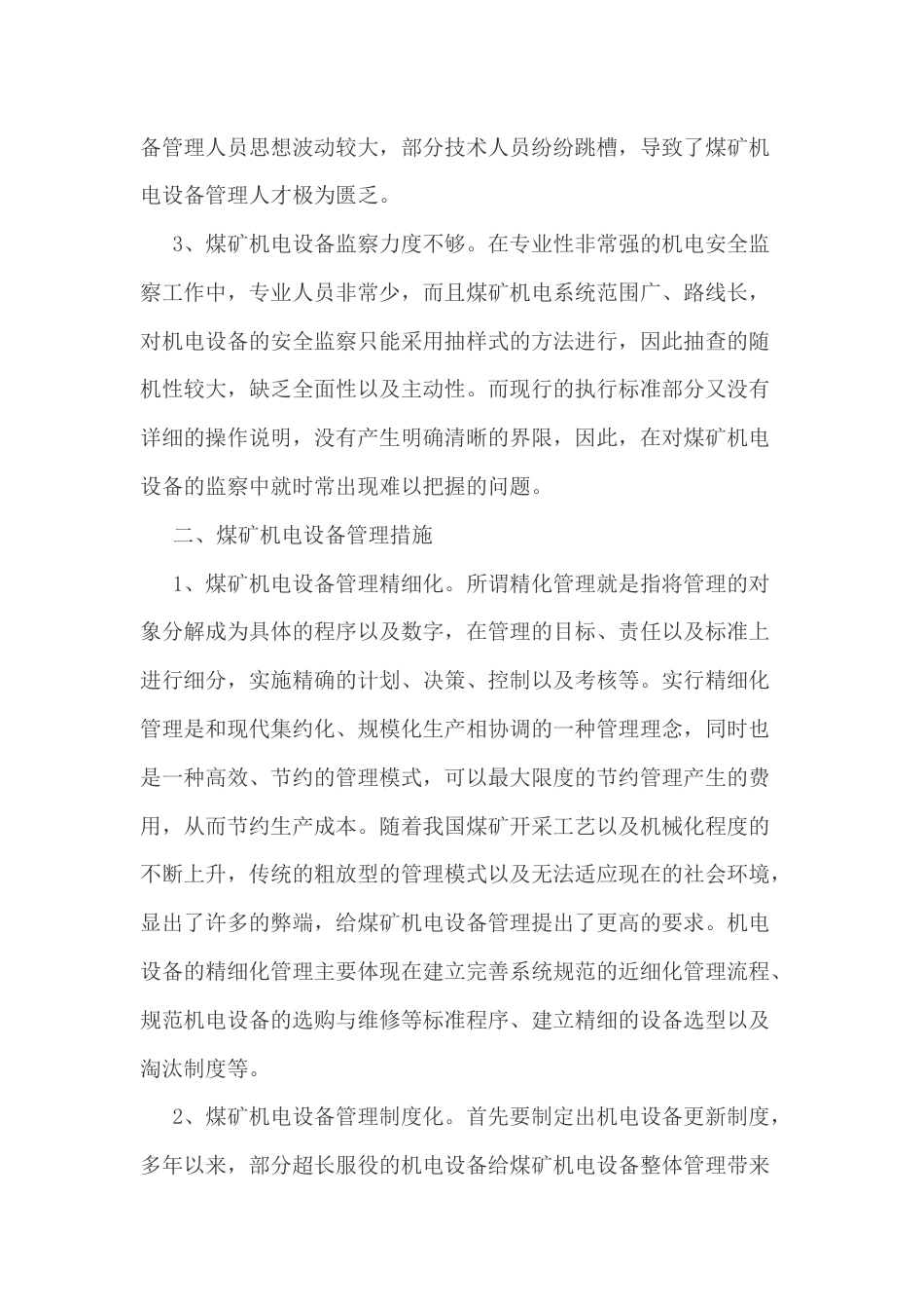 机电设备管理及其维护_第2页