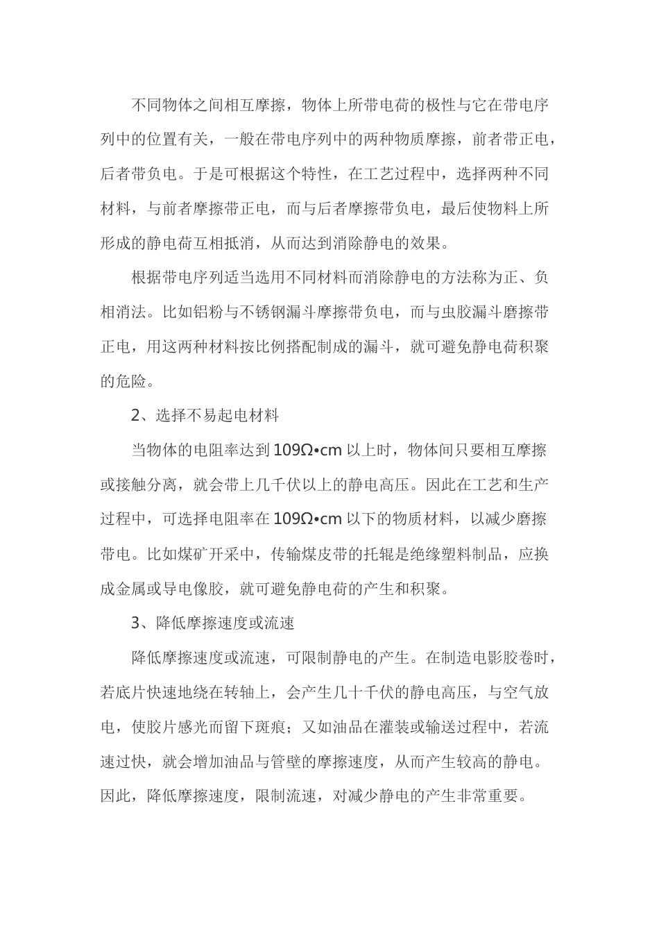 防静电灾害的基本方法_第2页