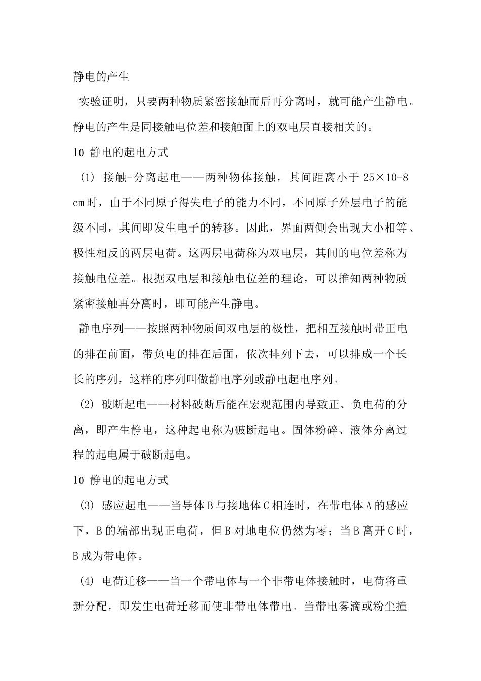电工培训资料：静电的产生_第1页