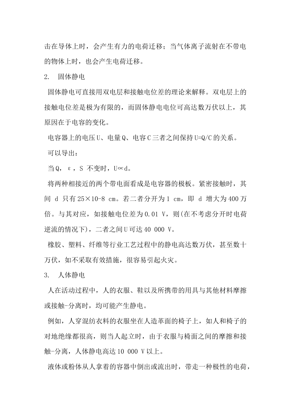 电工培训资料：静电的产生_第2页