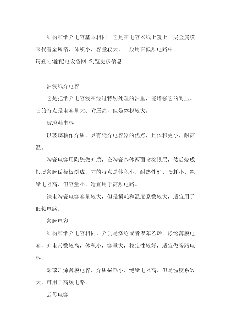 电容器基础知识及检测方法_第2页