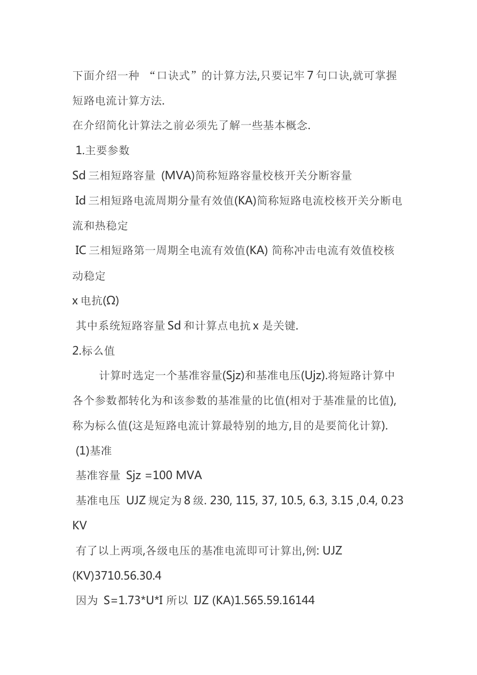 短路电流速算方法_第2页