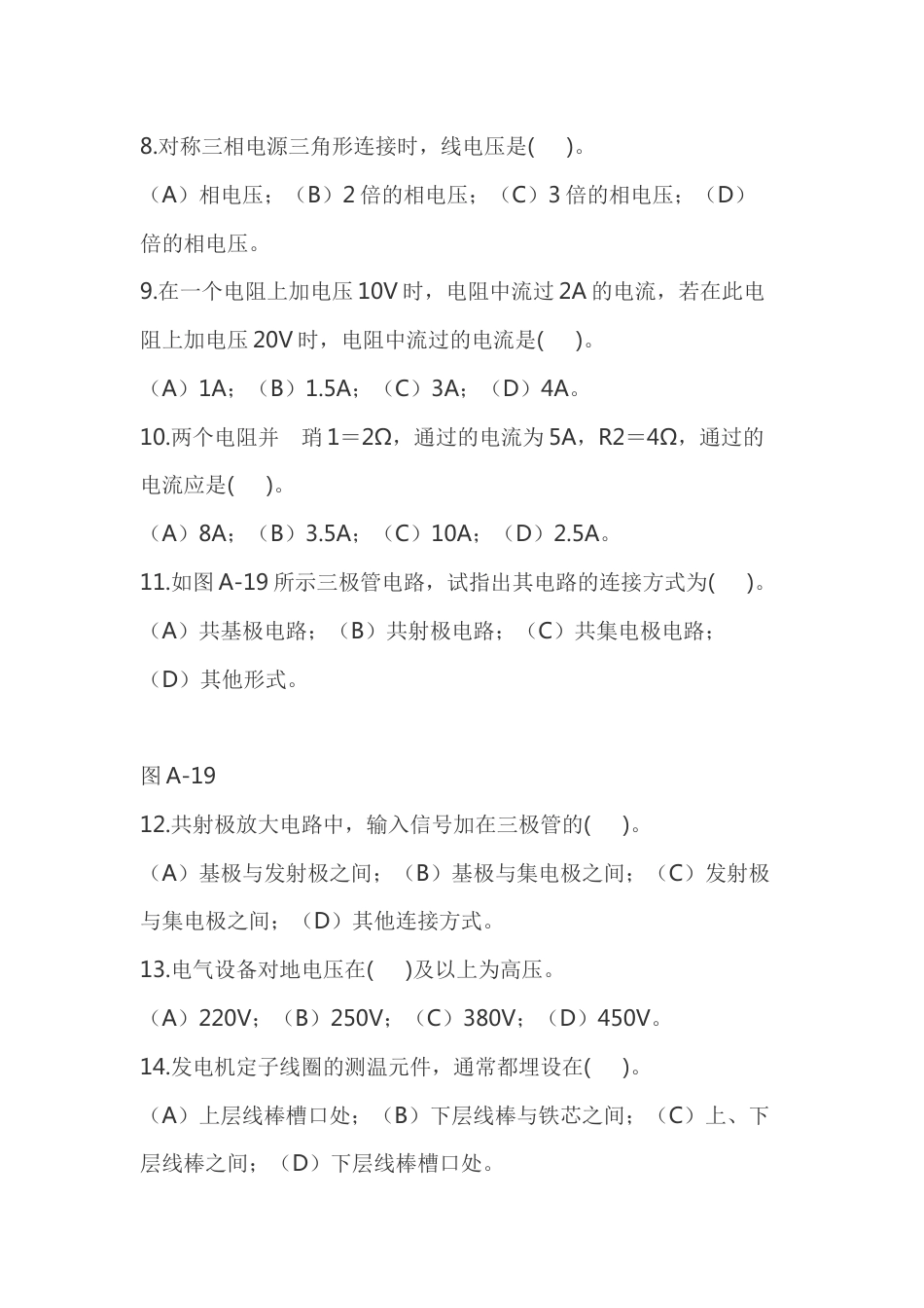 2  电气值班员中级工理论试卷含答案-2_第2页