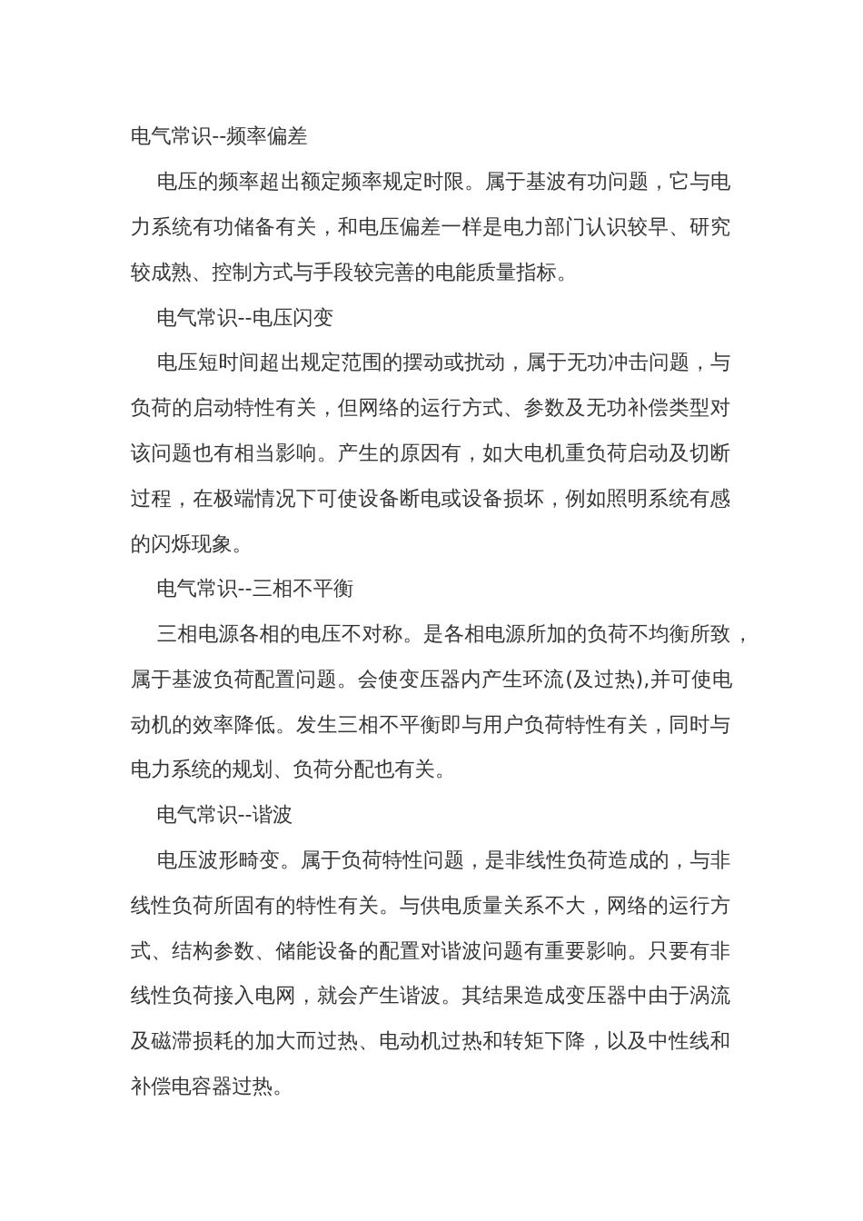 电压偏差及名词解释_第1页