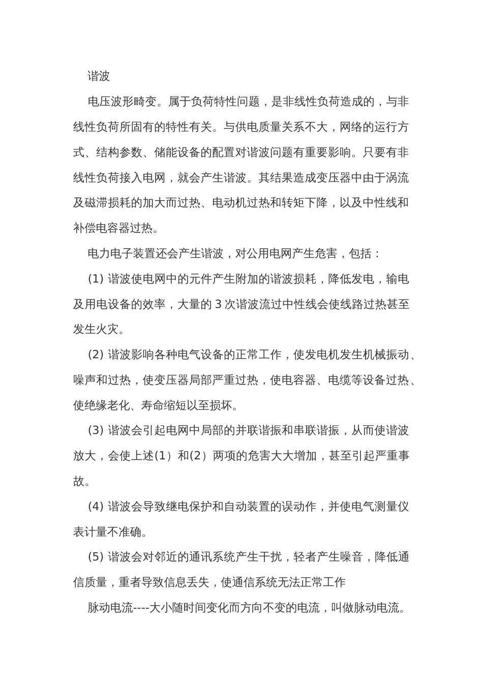 电压偏差及名词解释_第2页