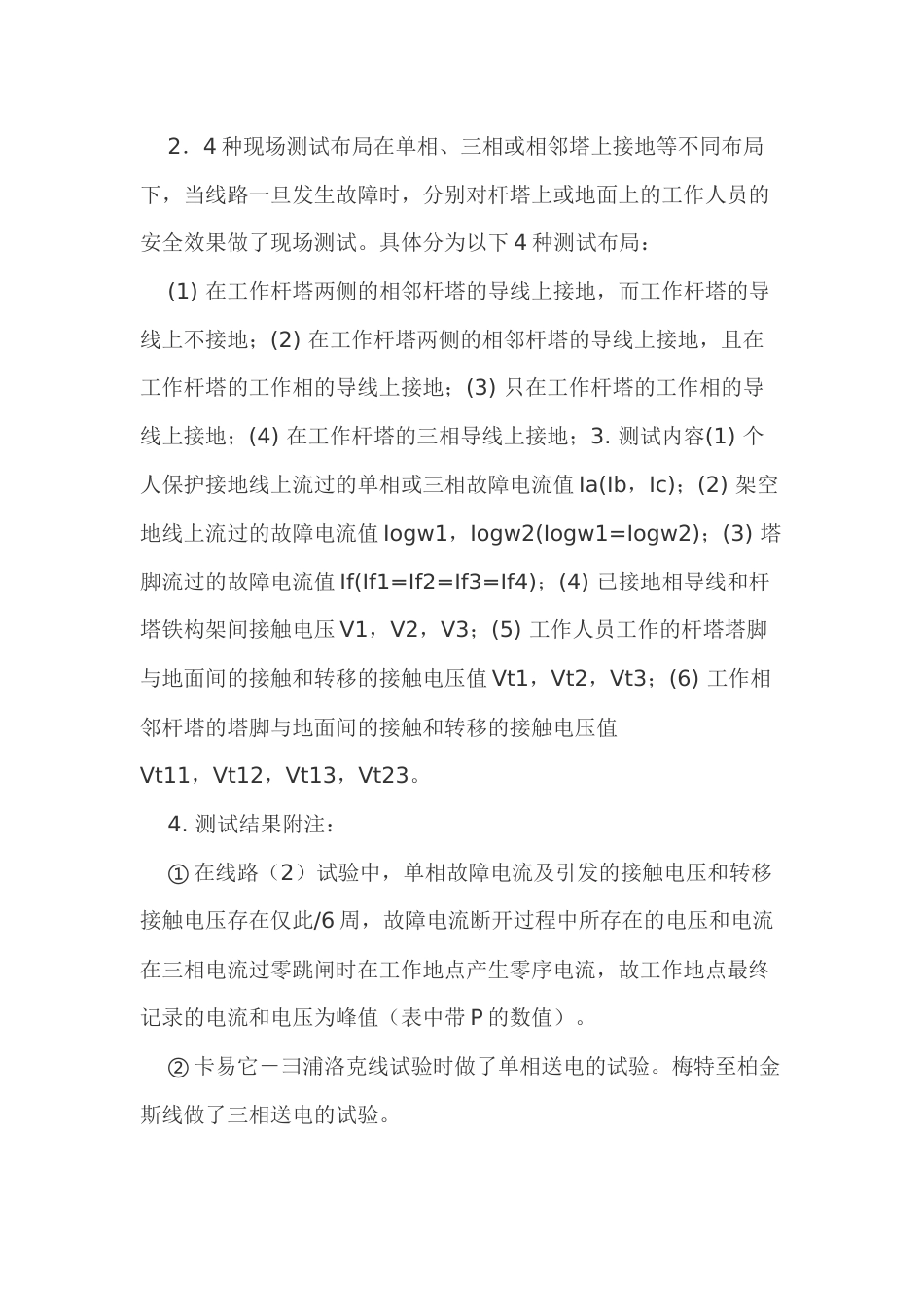 输电线路检修时接地装置_第2页