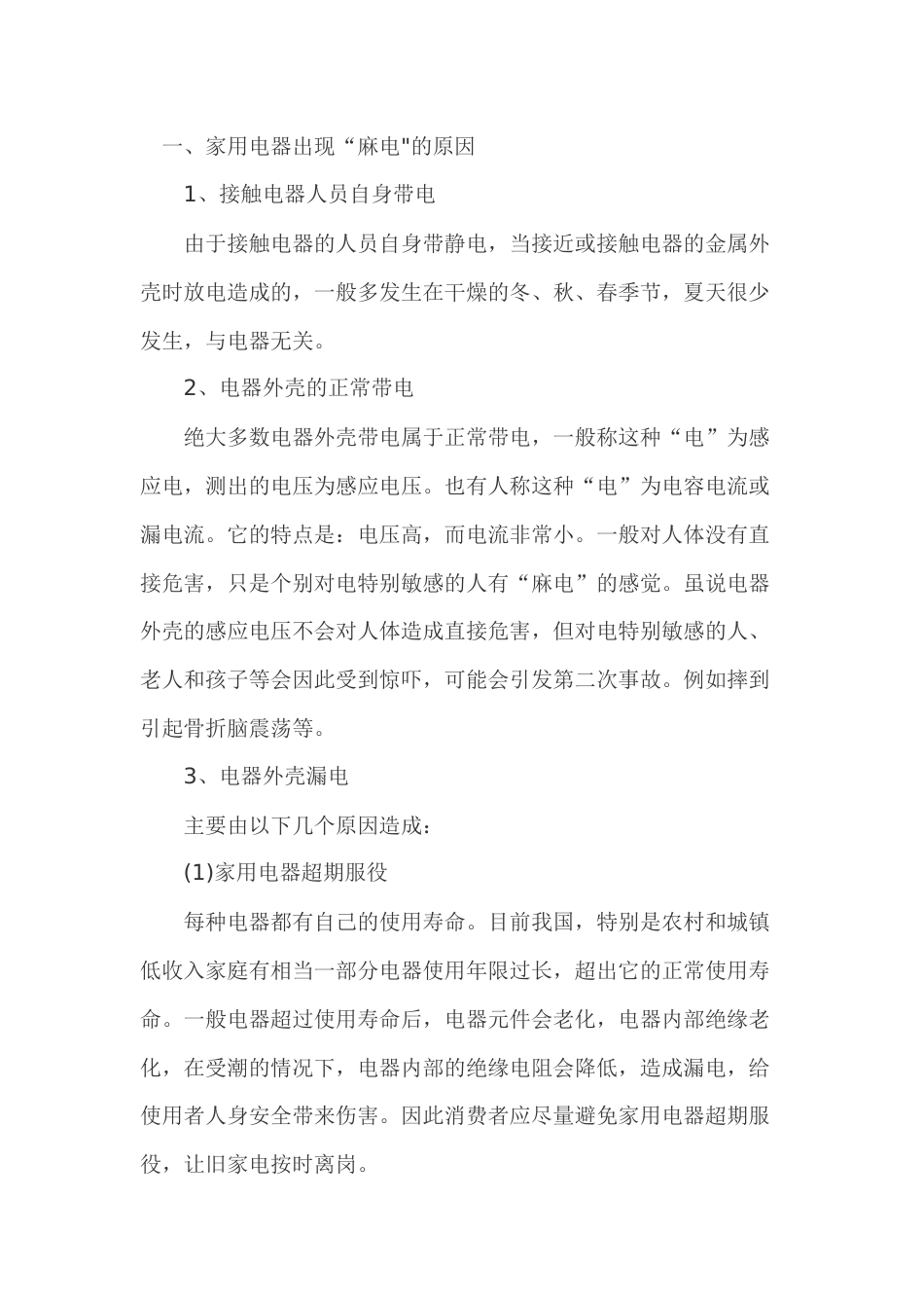 电器外壳漏电的原因解析_第1页