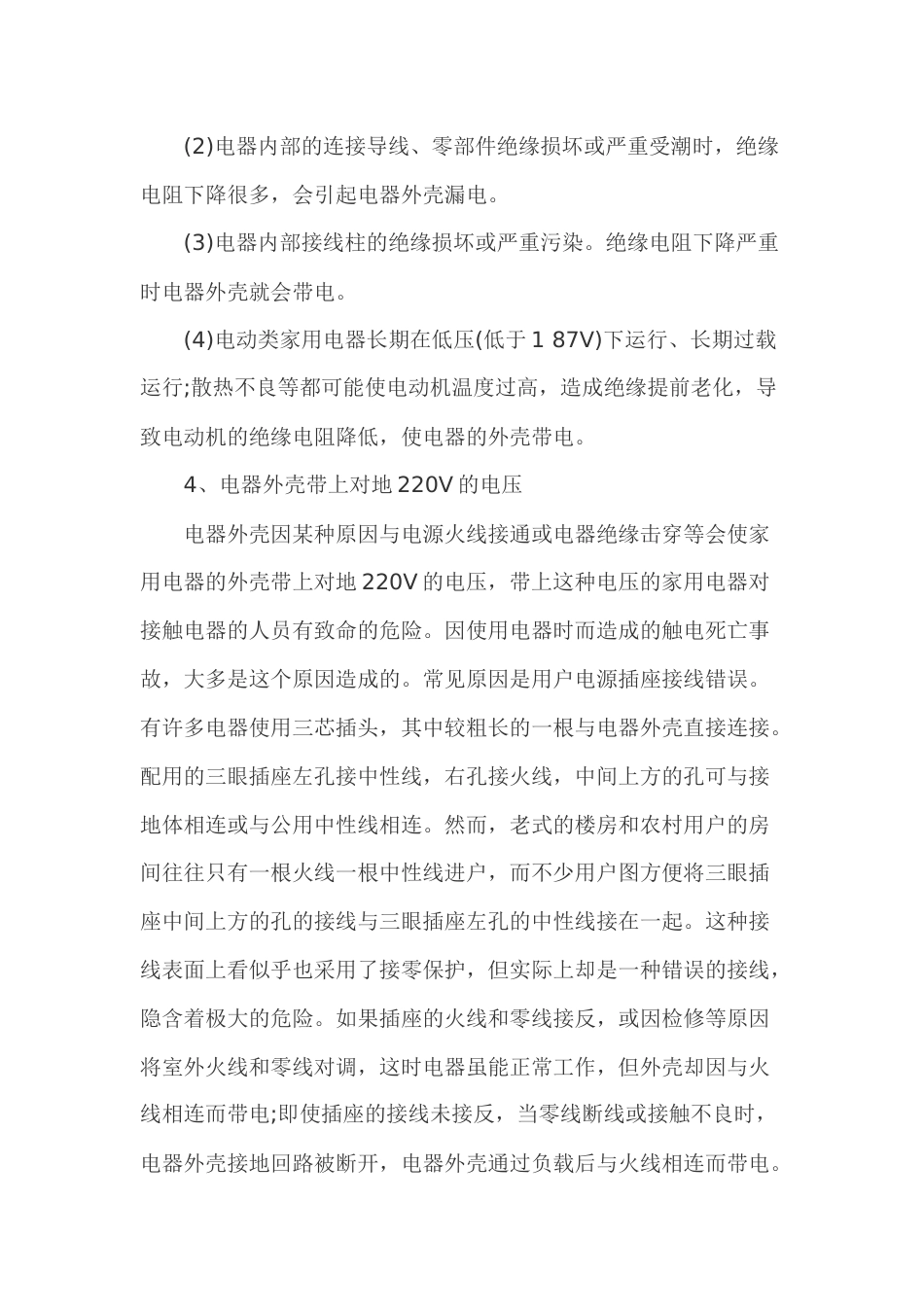 电器外壳漏电的原因解析_第2页