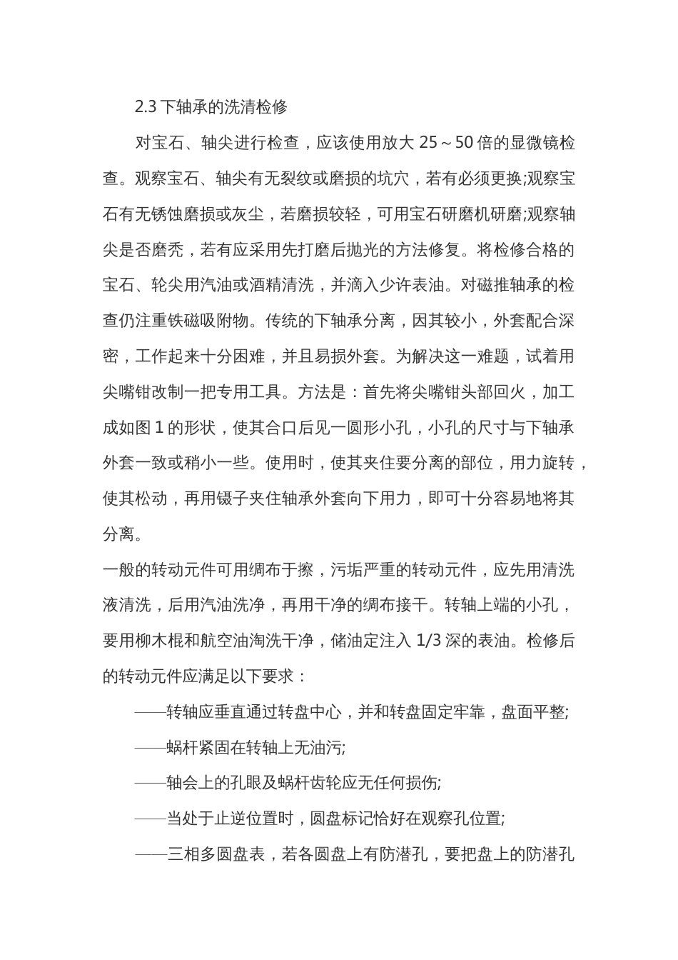 电能表的检查与修理_第2页