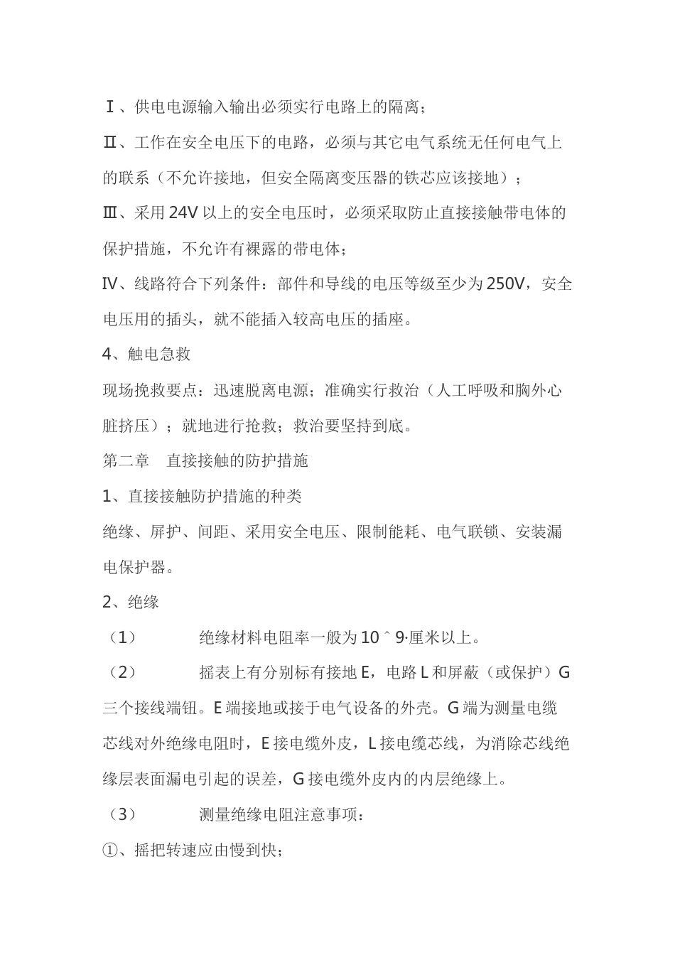 电工基础和安全培训资料_第2页