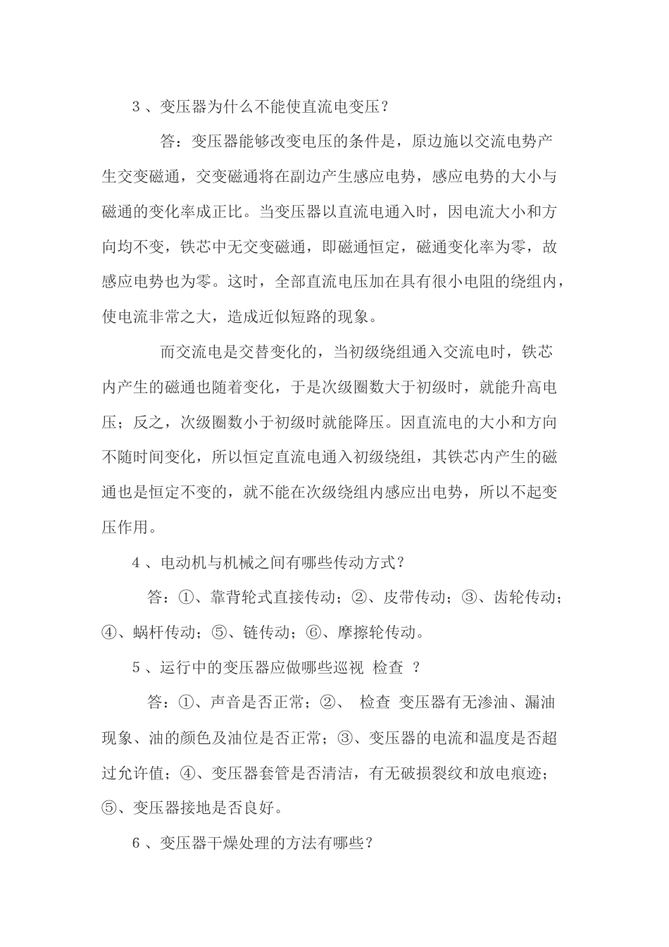 维修电工基础问答题含答案-3_第2页