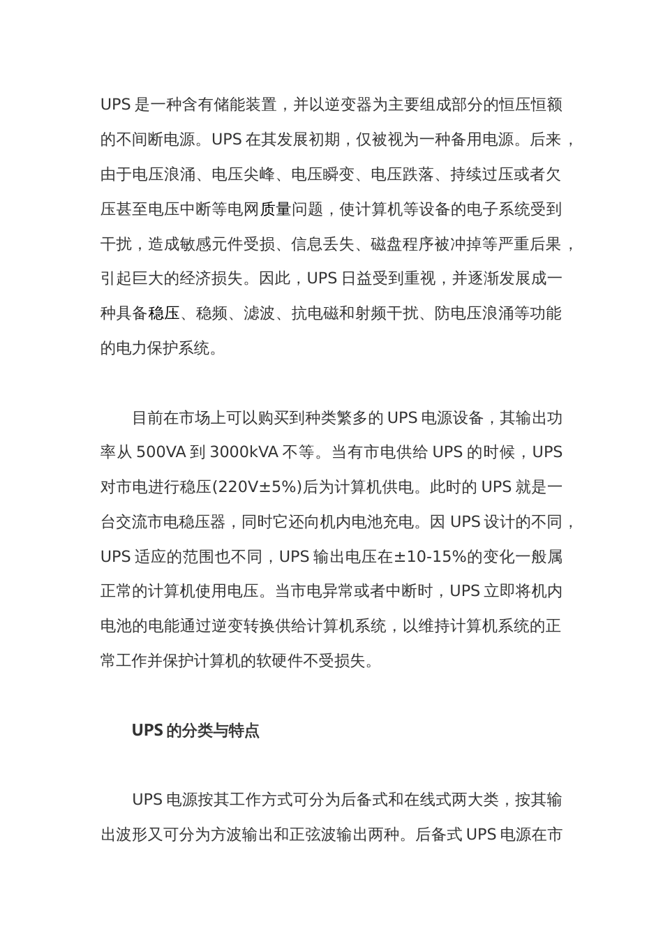 UPS电源的基本常识和注意事项_第1页