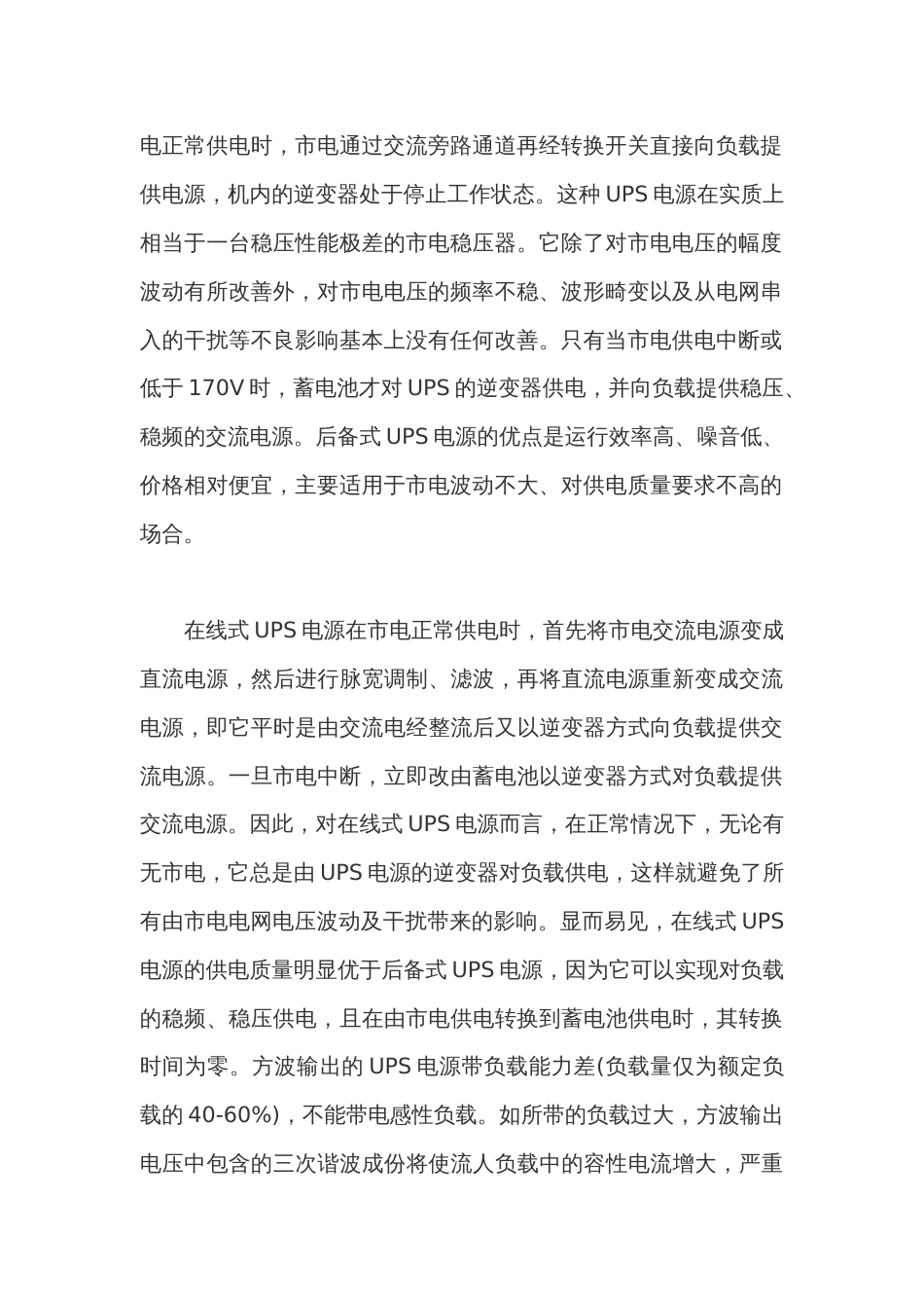 UPS电源的基本常识和注意事项_第2页